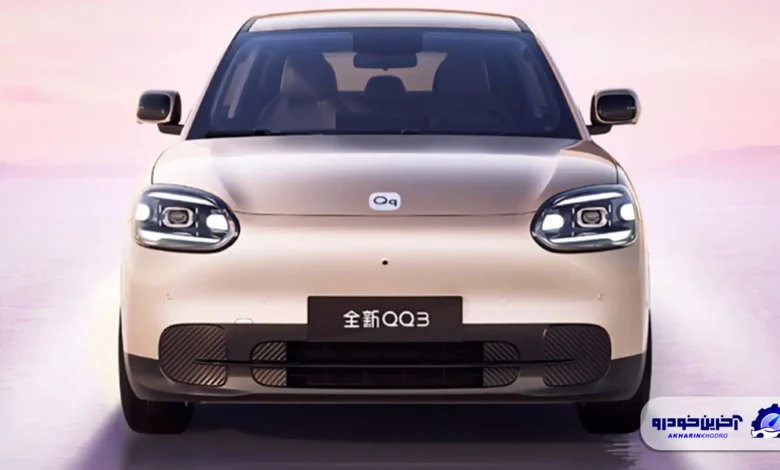 فروش چری QQ3 جدید آغاز شد؛ ثبت بیش از ۲۷ هزار سفارش برای این هاچبک برقی تنها در ۳ ساعت